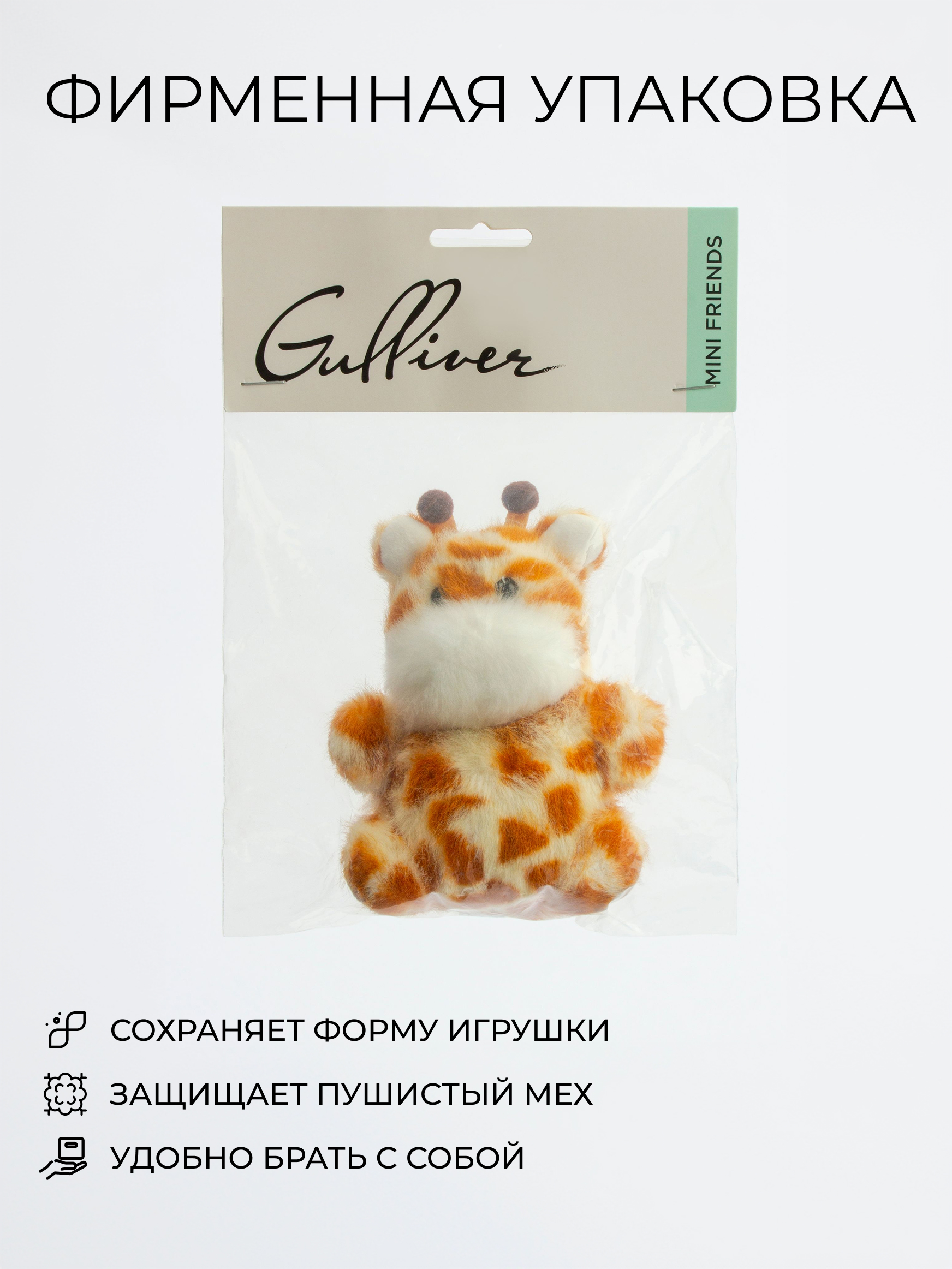 Мягкая игрушка GULLIVER toys Жираф, 11 см - фото 6