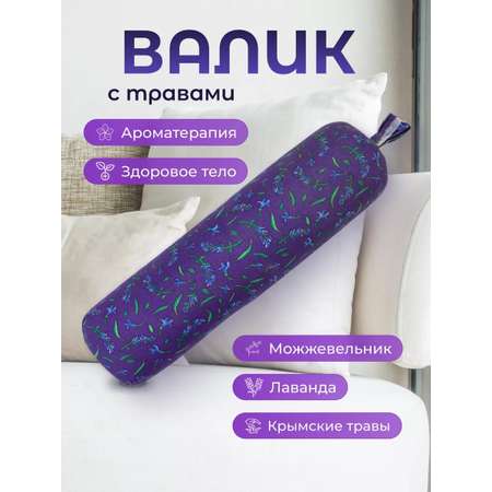 Валик для спины спортивный с травами тренировочный