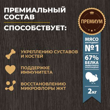 Корм для взрослых собак крупных пород Родные корма полнорационный сухой с индейкой и овощами 2кг