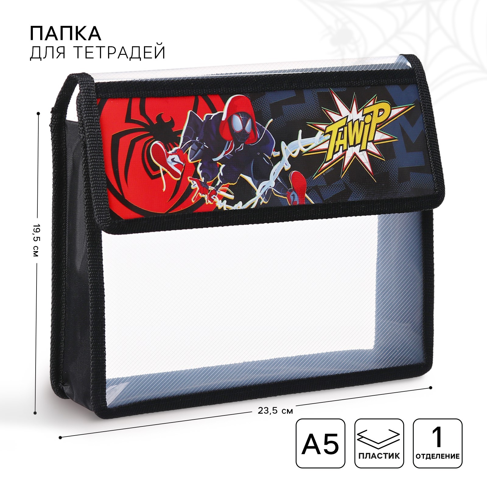 Папка для тетрадей Marvel А5 - фото 1