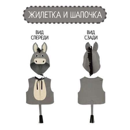 Карнавальный костюм Ослик Santa Lucia