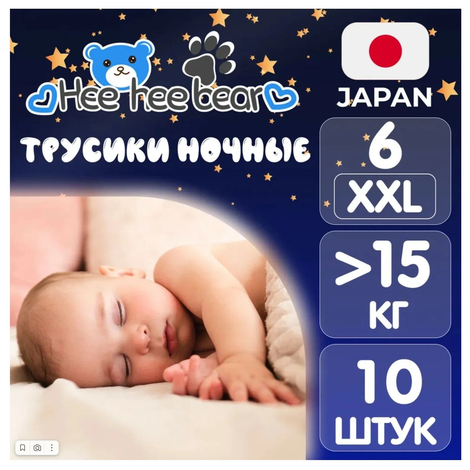 Трусики HeeHeeBear XXL 10 шт. - фото 1