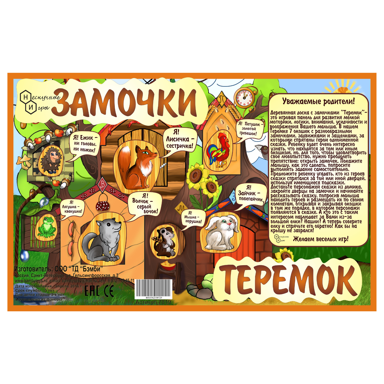 Игрушка Нескучные игры бизиборд - фото 3