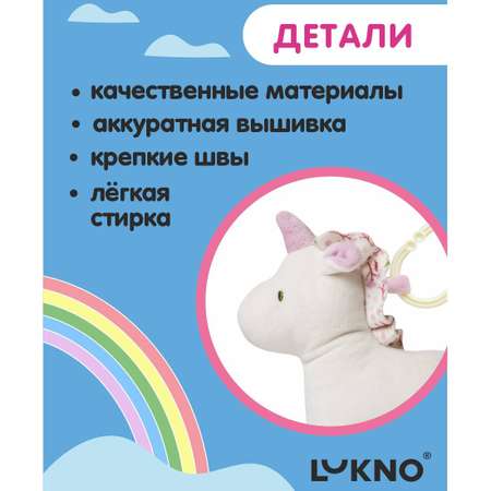 Игрушка LUKNO подвеска