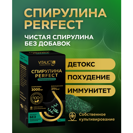 Суперфуд VITAUCT Спирулина Perfect 3000 мг, гранулы