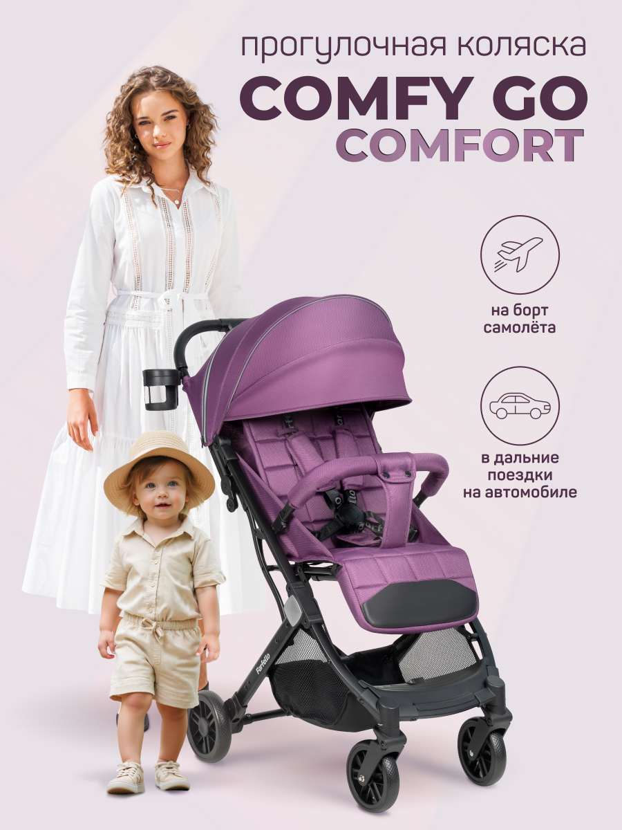 Коляска прогулочная Farfello Comfy Go Comfort фиолетовый - фото 1