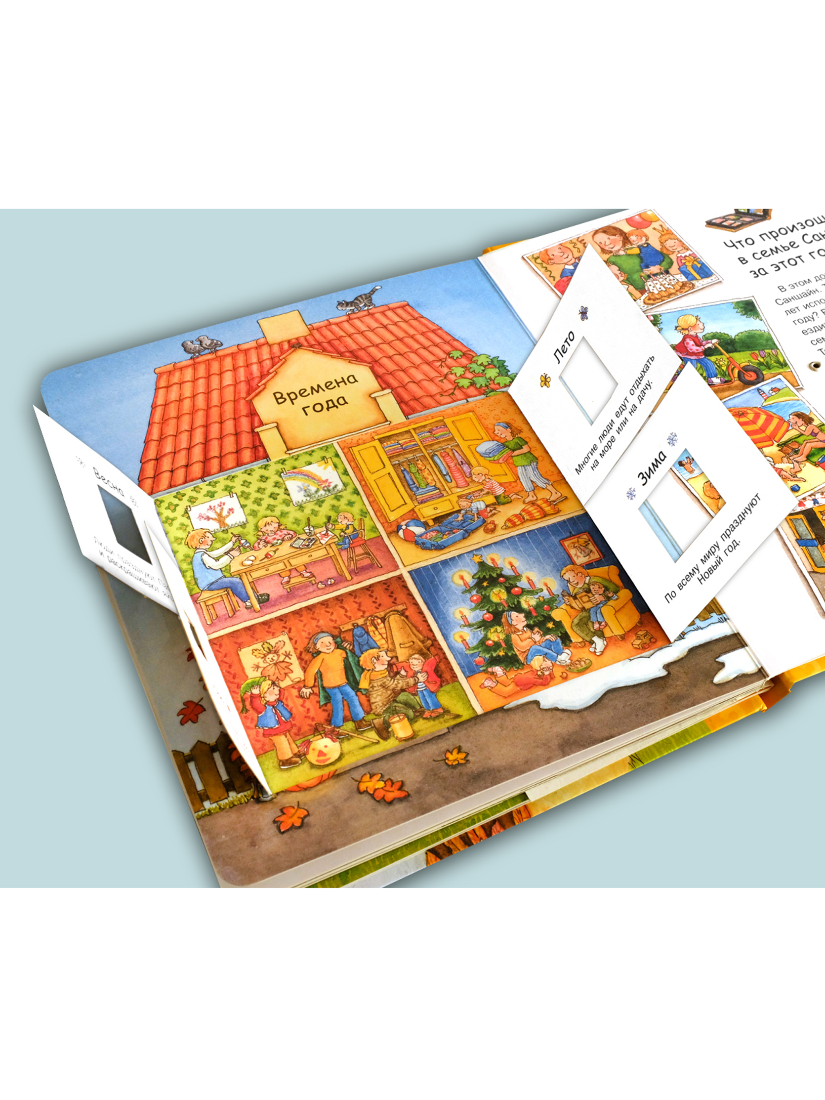 Книга Омега-Пресс Энциклопедия для малышей с окошками Времена года - фото 17