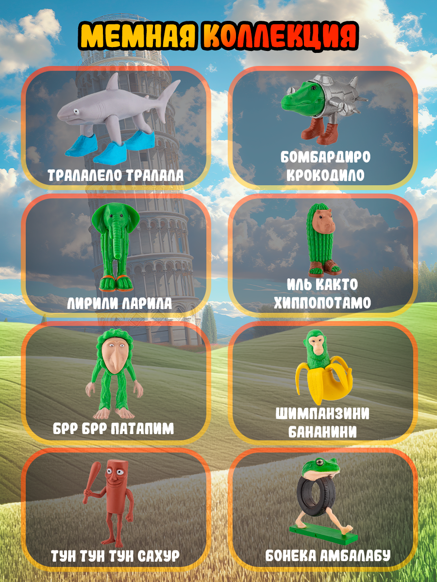 Игровой набор KiddiePlay экзотические герои BrainRot - фото 2