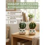 Искусственные цветы SOFANNA декор-2 кошки набор малый