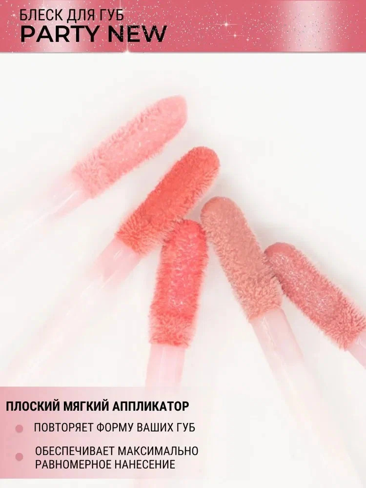 Блеск для губ Belor Design party new тон 10 клубника со сливками 4.2 г - фото 4