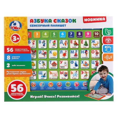 Игрушка УМка планшет Азбука сказок