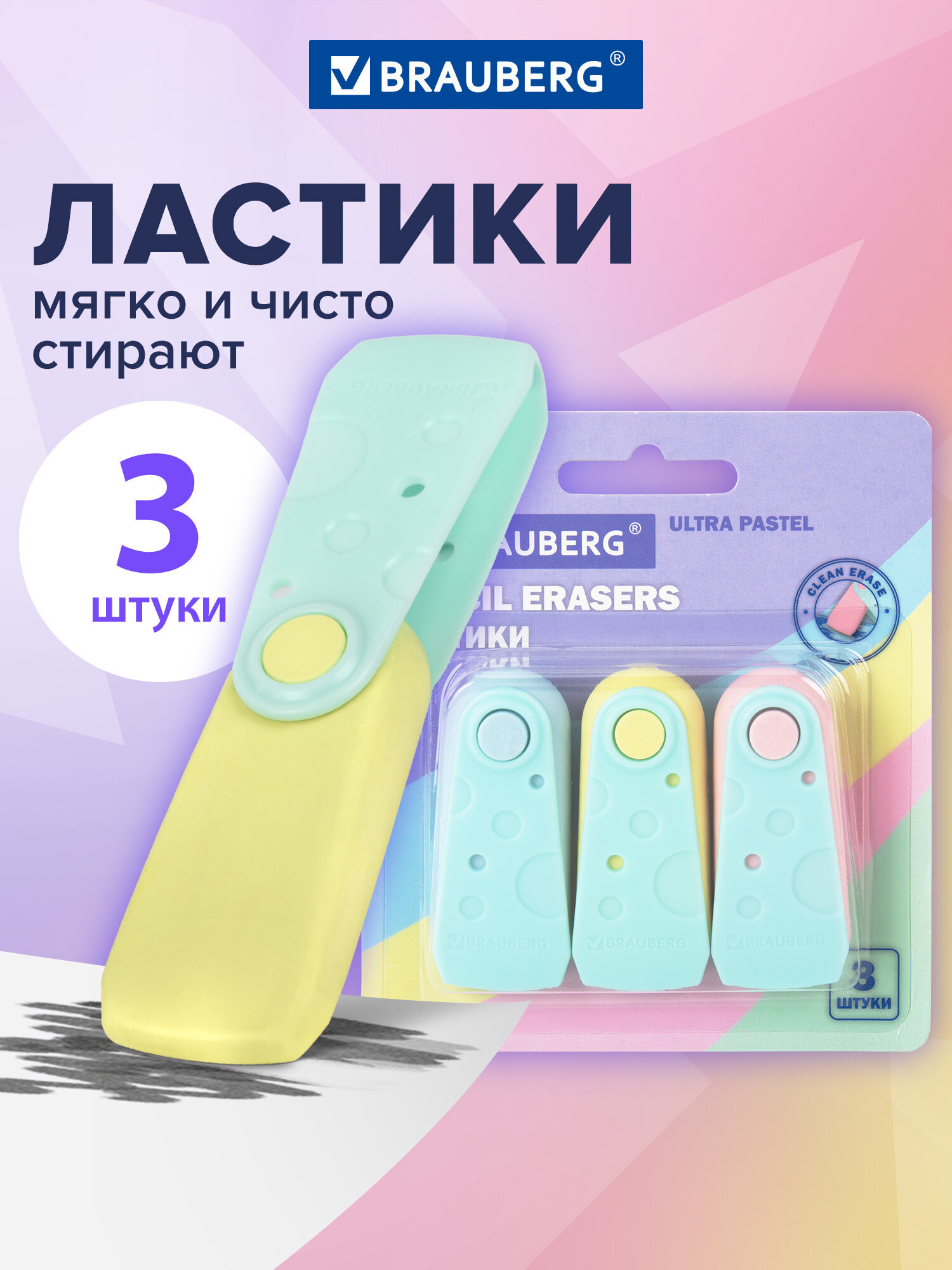 Ластик Brauberg 3 шт. - фото 1