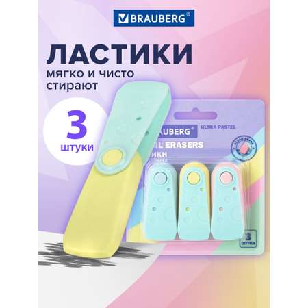 Ластик Brauberg 3 шт.