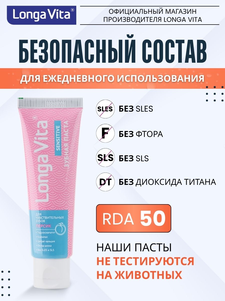Зубная паста LONGA VITA - фото 4