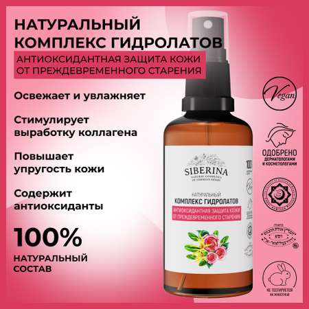 Гидролат Siberina 50 мл