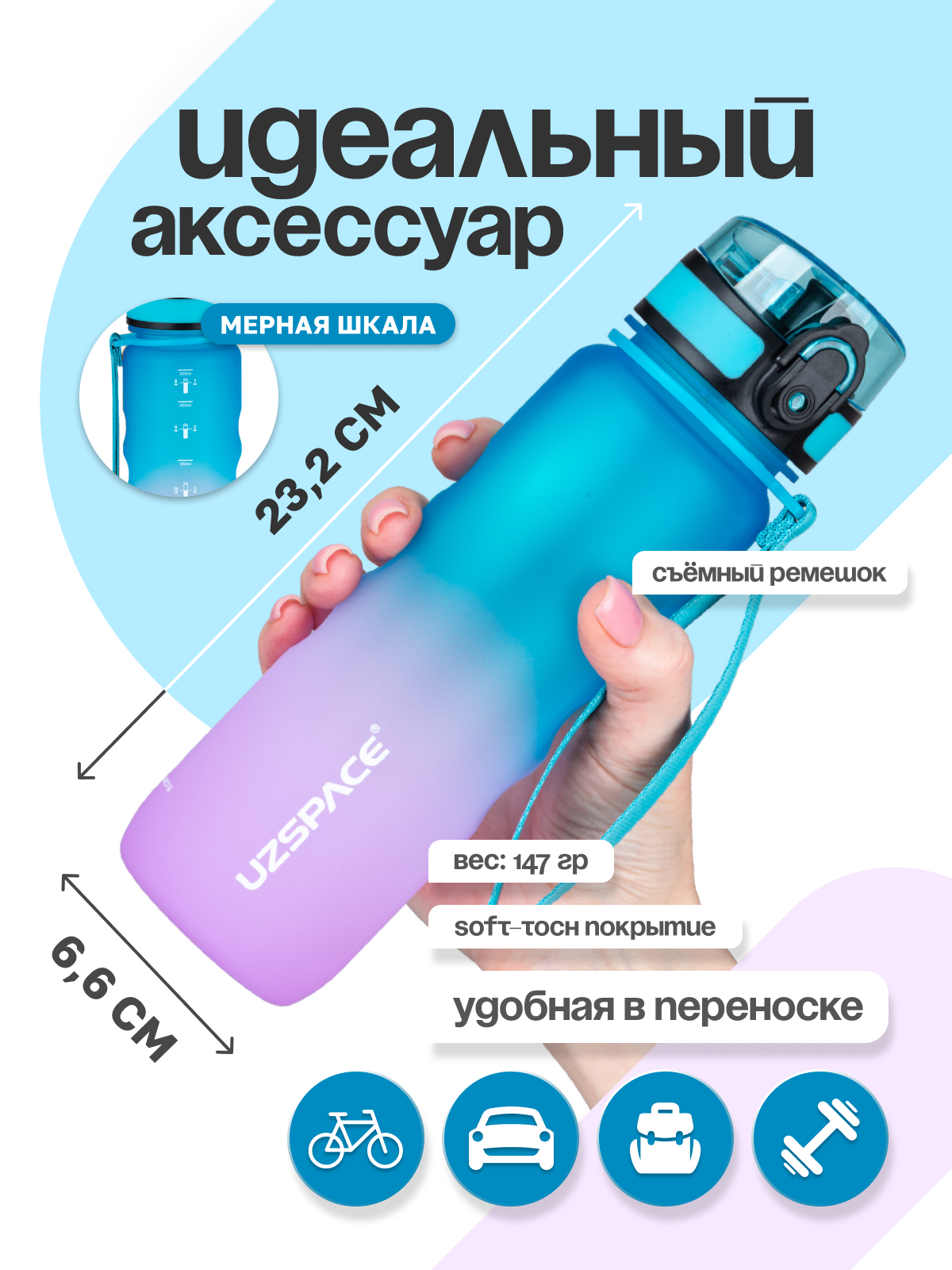 Бутылка UZSPACE 500 мл - фото 5