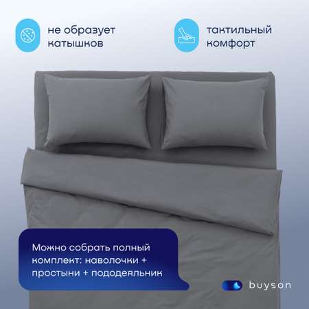 Пододьяльник buyson BuyDream 200х215 см, хлопок (поплин) графит