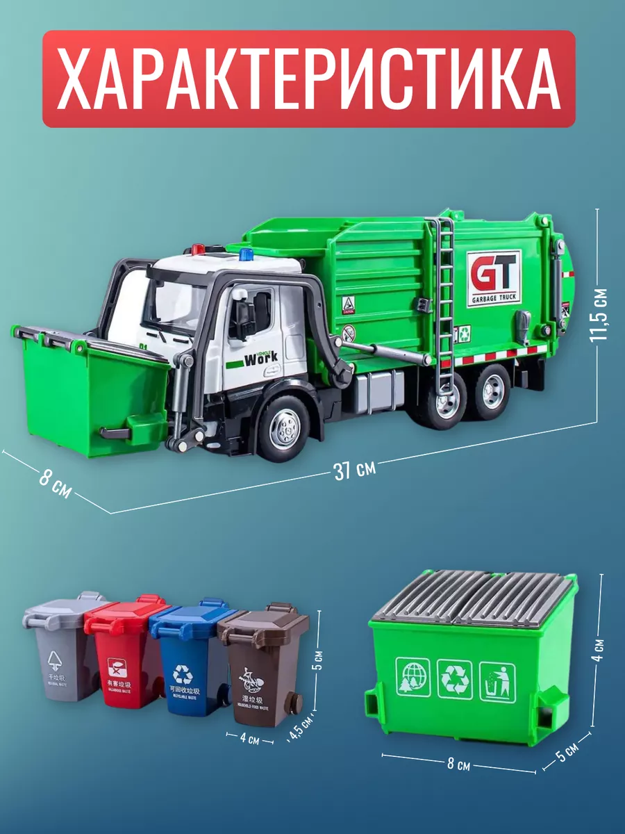 Мусоровоз JOYTOONS 1:24 garbagetruck - фото 4