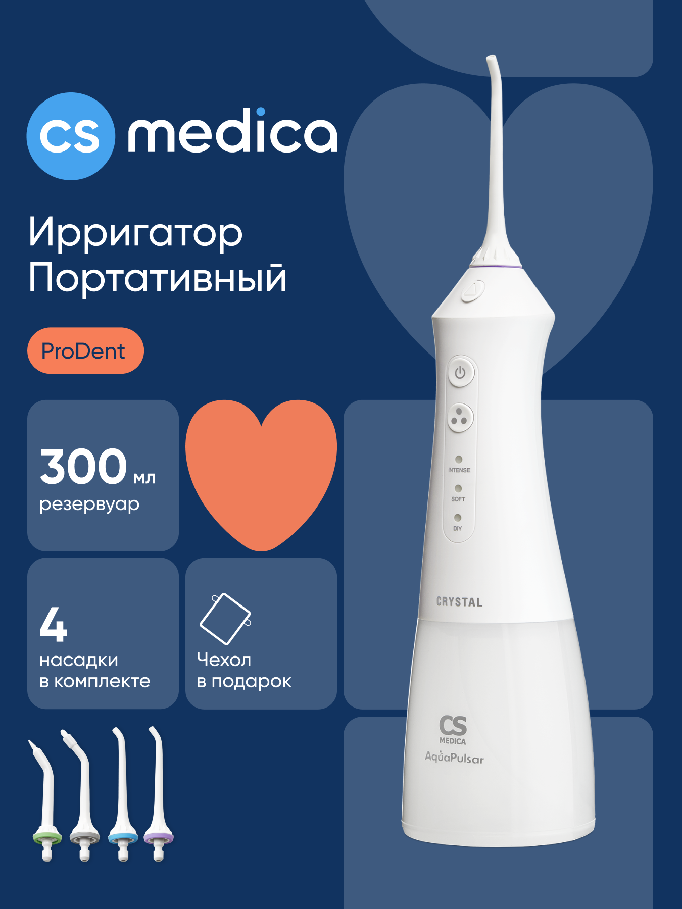 Изображение товара Ирригатор CS MEDICA импульсный 3 режимa с большой емкостью и мощностью 750 кПа Изображение товара Ирригатор CS MEDICA импульсный 3 режимa с большой емкостью и мощностью 750 кПа