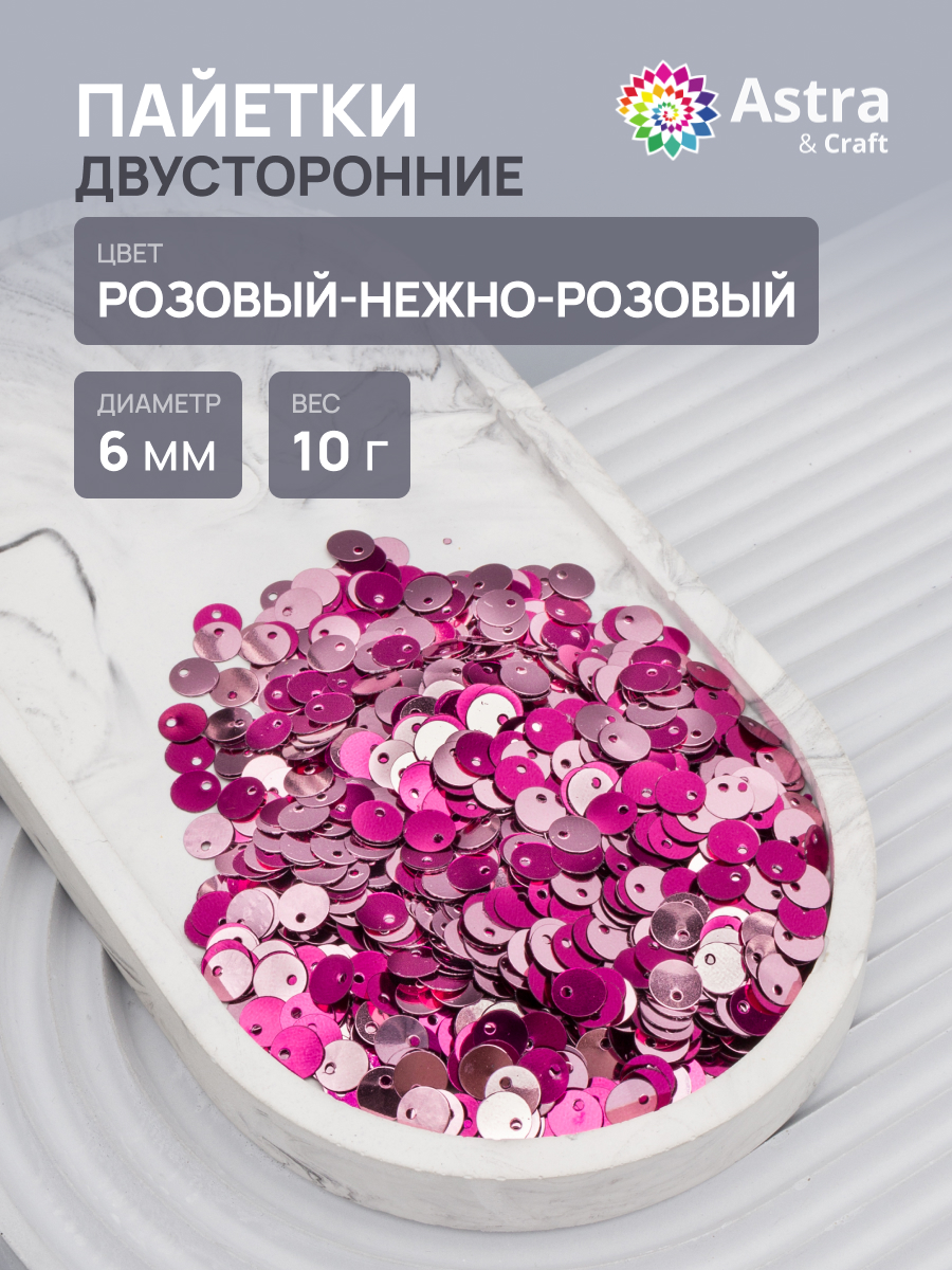 Набор для творчества Astra Craft бисер Пайетки - фото 1