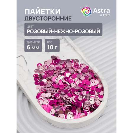 Набор для творчества Astra Craft бисер Пайетки