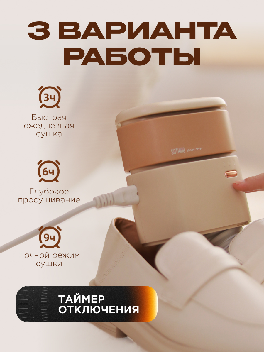 Сушилка для обуви SOTHING - фото 6
