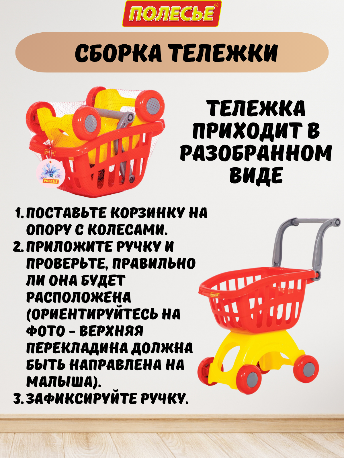Игровой набор Полесье тележка красная 1 предм. - фото 12