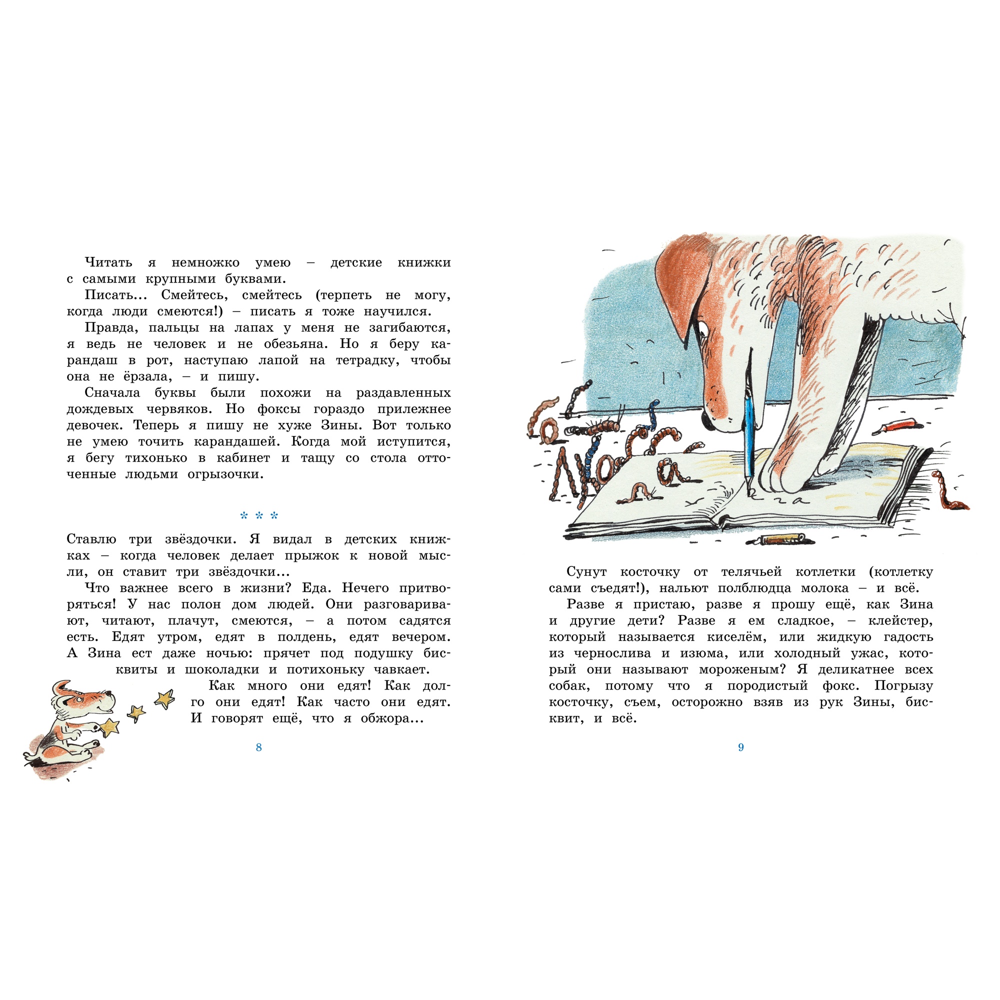 Книга Махаон Дневник фокса Микки Чёрный С. Серия: Библиотека детской классики - фото 4