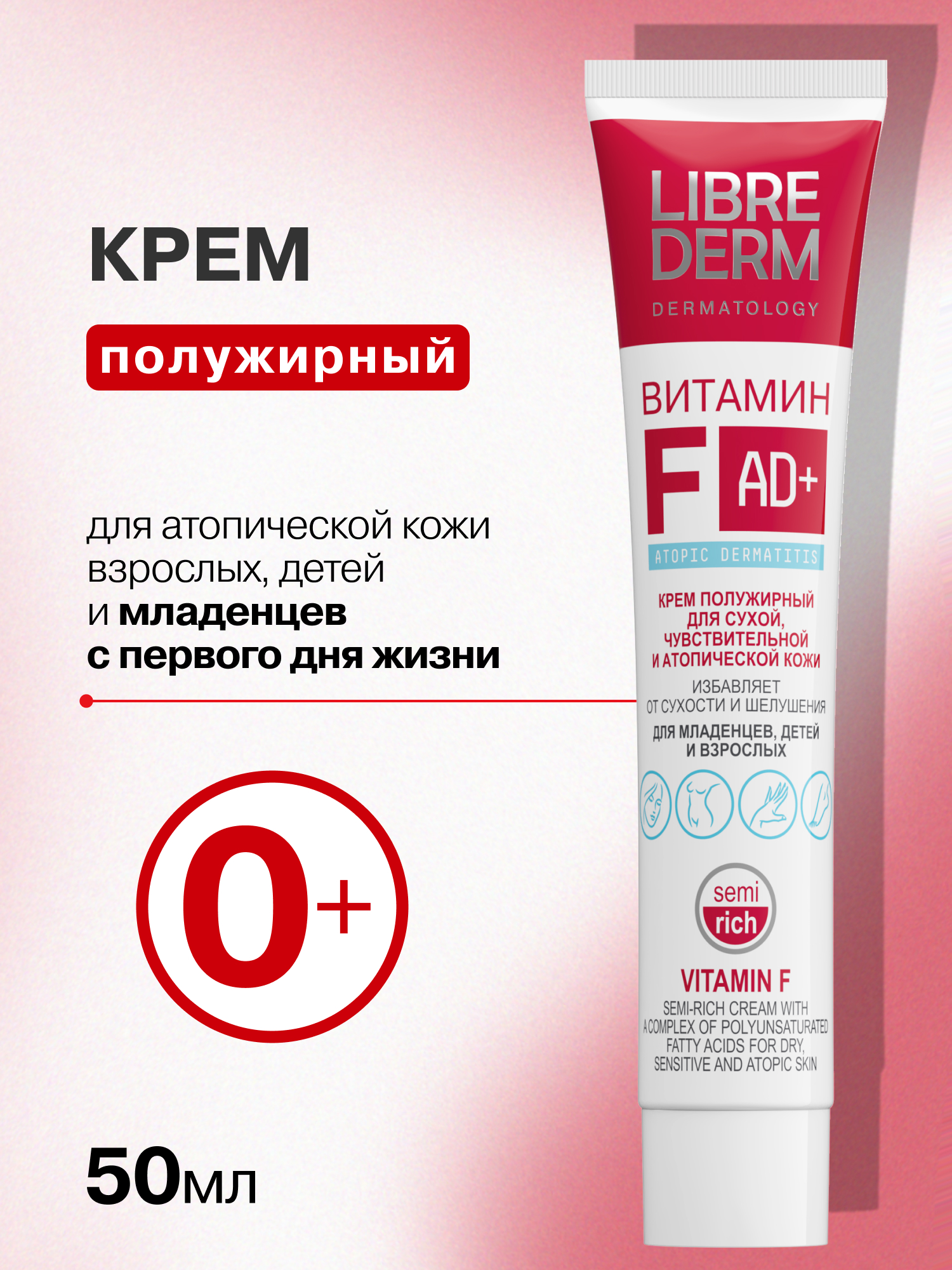 Крем Librederm Витамин F полужирный 50 мл - фото 1