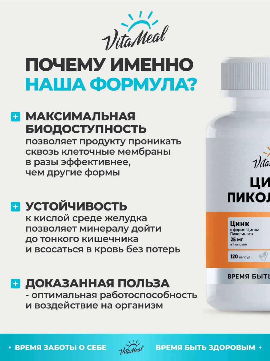 Биологически активная добавка VitaMeal Цинк Пиколинат 122мг 120 капсул - фото 8