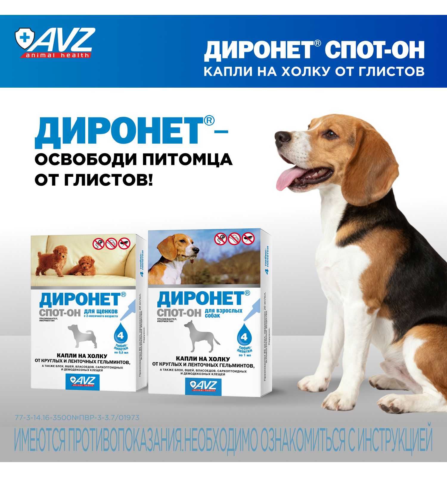 Антигельминтик для собак АВЗ Диронет Спот-Он 4пипетки - фото 9