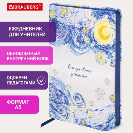 Ежедневник Brauberg 144 лист.