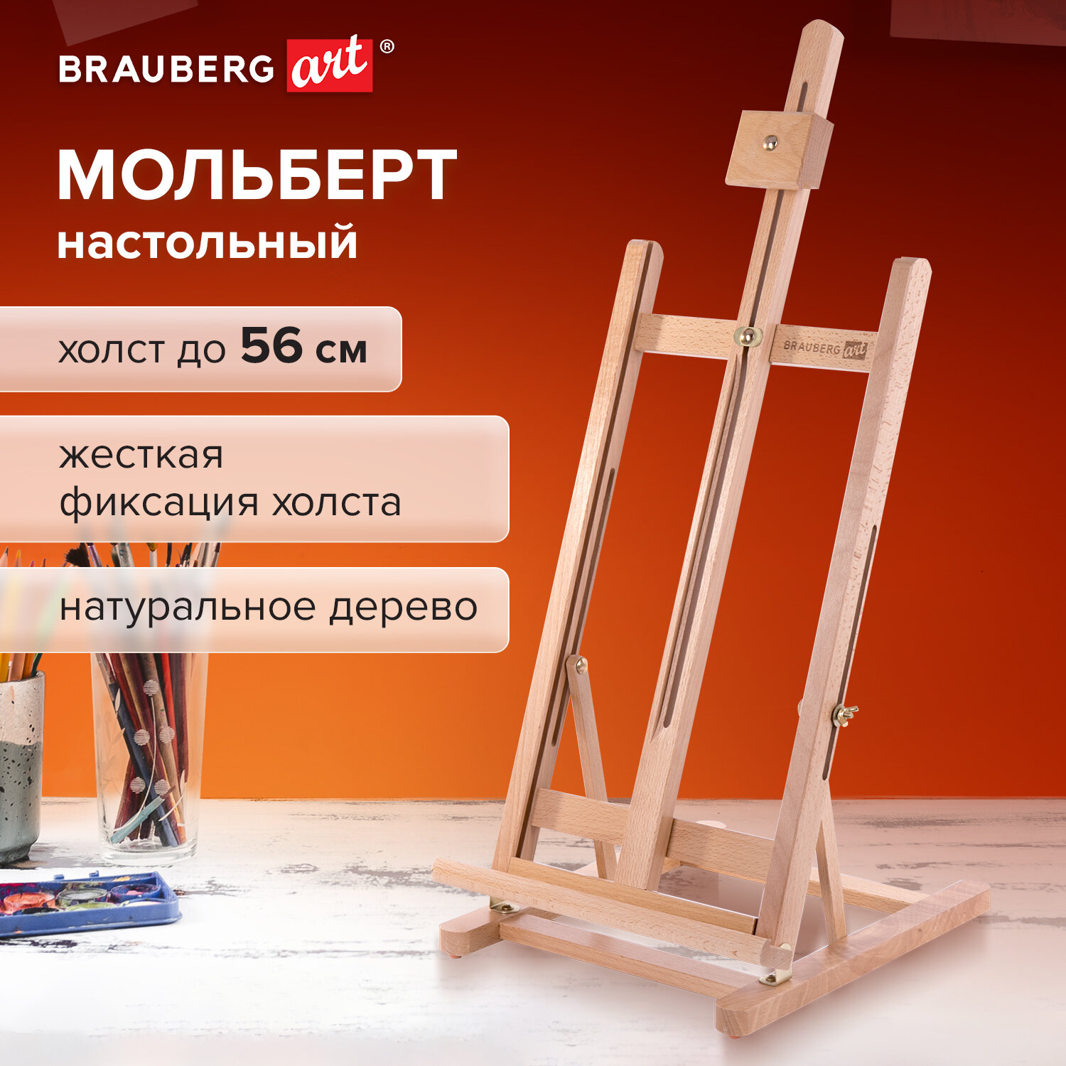 Мольберт Brauberg - фото 1
