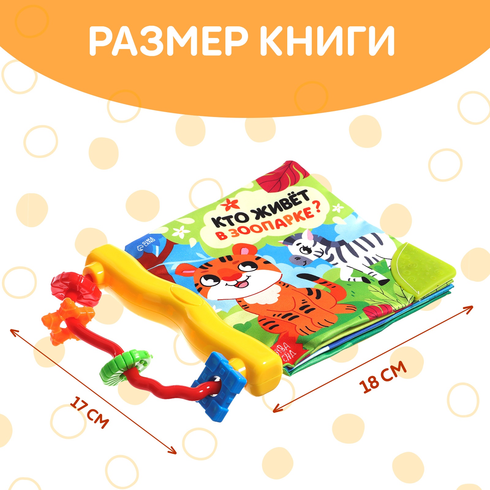 Игрушка Буква-ленд книжка - фото 2