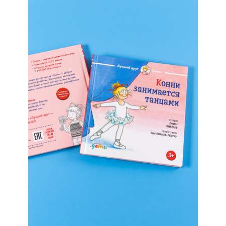 Книга Альпина. Дети Конни занимается танцами