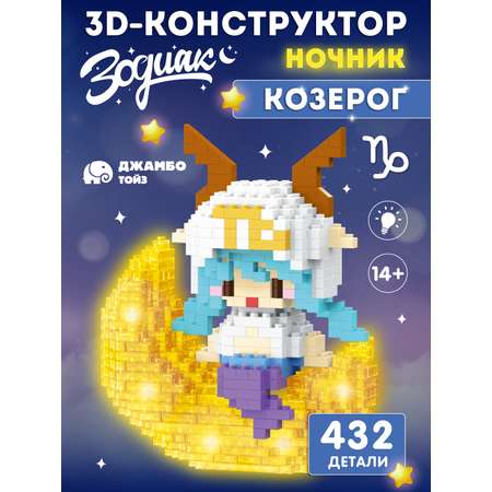 Конструктор Компания Друзей Зодиак Козерог