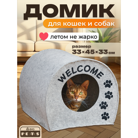 Домик для собак Eva Будка Welcome войлок 33х33х45см
