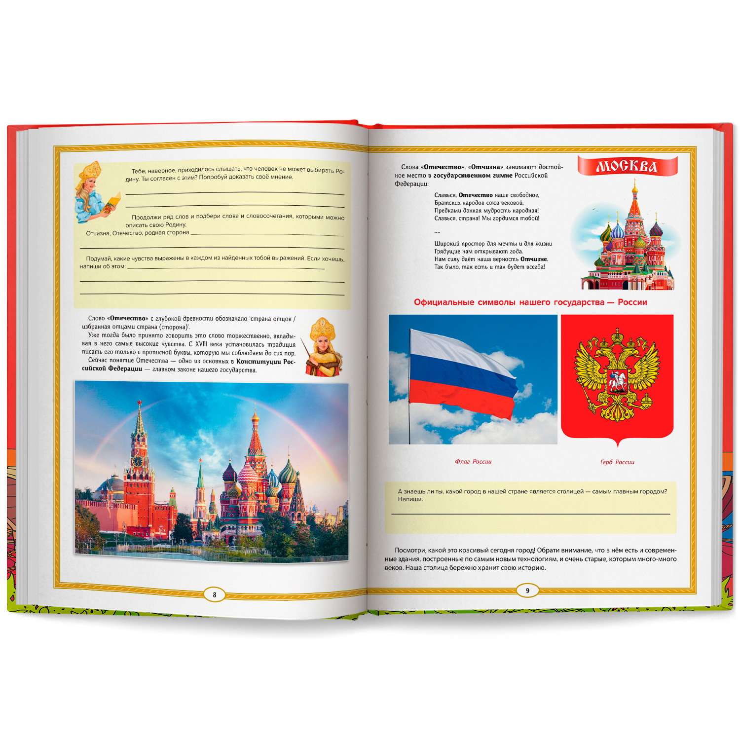 Родная старина Энциклопедия для детей Феникс Книга - фото 8