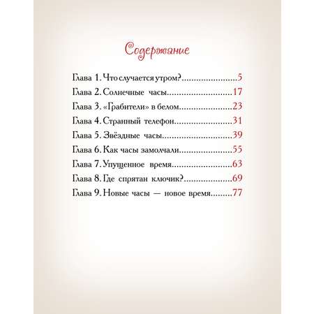 Книга Добрые сказки Куда спешили часы. Познавательные сказки