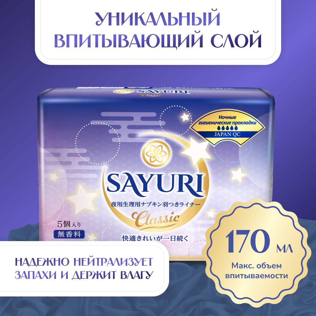Ночные гигиенические прокладки SAYURI Classic 29 см 5 шт - фото 5