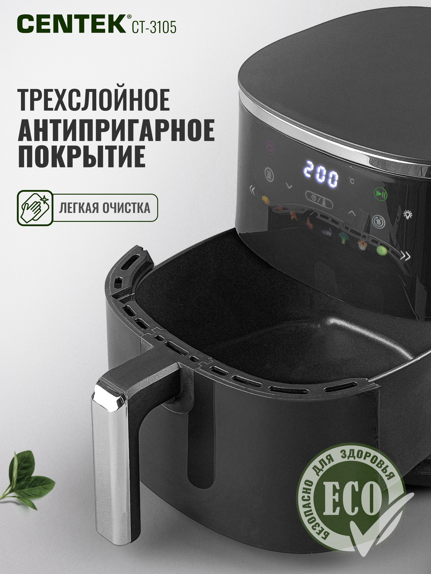Аэрогриль CENTEK CT-3105 - фото 3