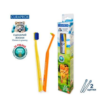 Зубная щетка классическая Curaprox 2 шт.