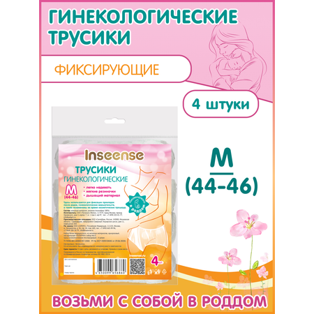 Трусы фиксирующие в роддом INSEENSE