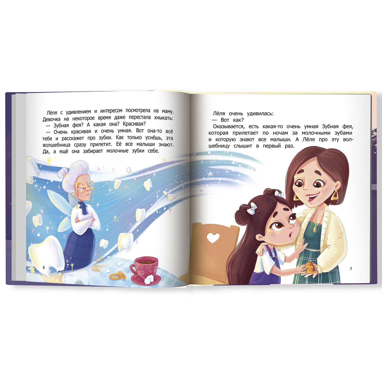 Книга Феникс Премьер Очень умная Зубная фея - фото 11