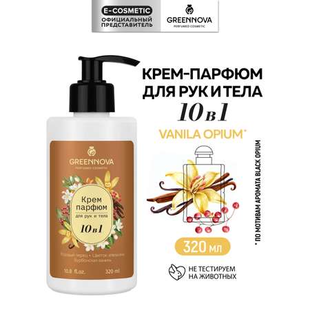 Крем GREENNOVA тела и рук 10 в 1 320 мл