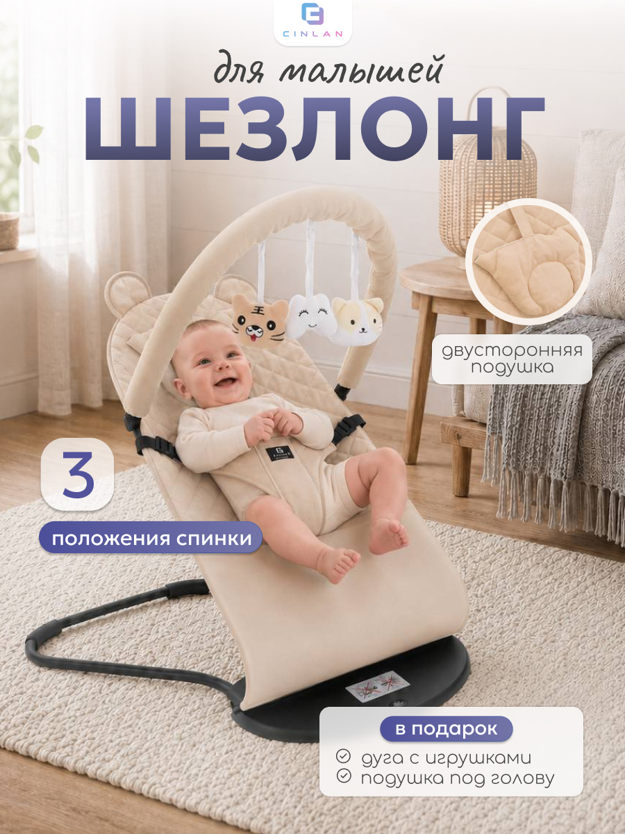 Шезлонг CINLANKIDS - фото 1