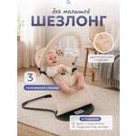Шезлонг CINLANKIDS