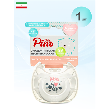 Пустышка Baby Pino силикон анатомическая, ортодонтическая от 0 мес. 1 шт.