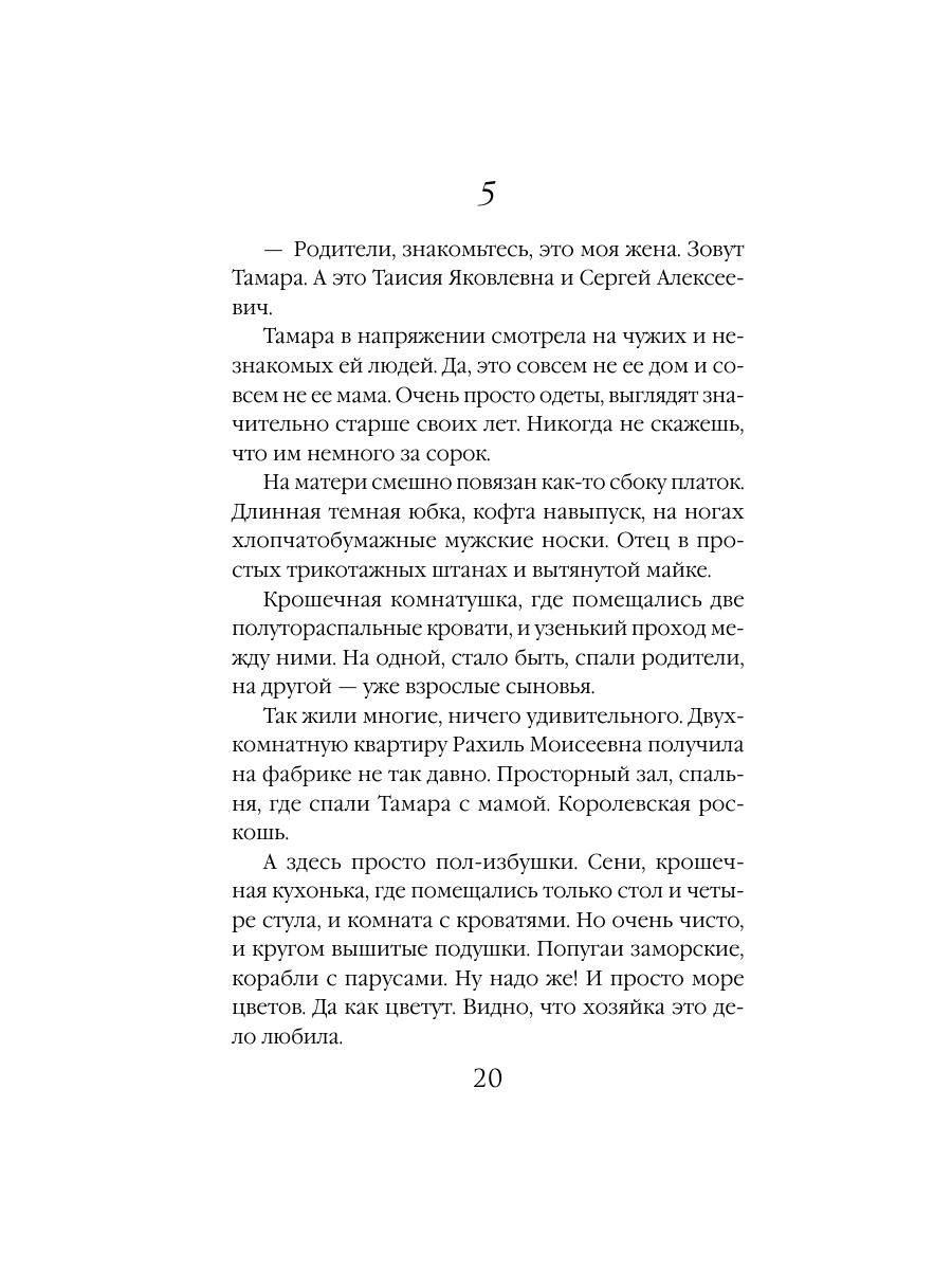 Книга Эксмо Три женщины - фото 18