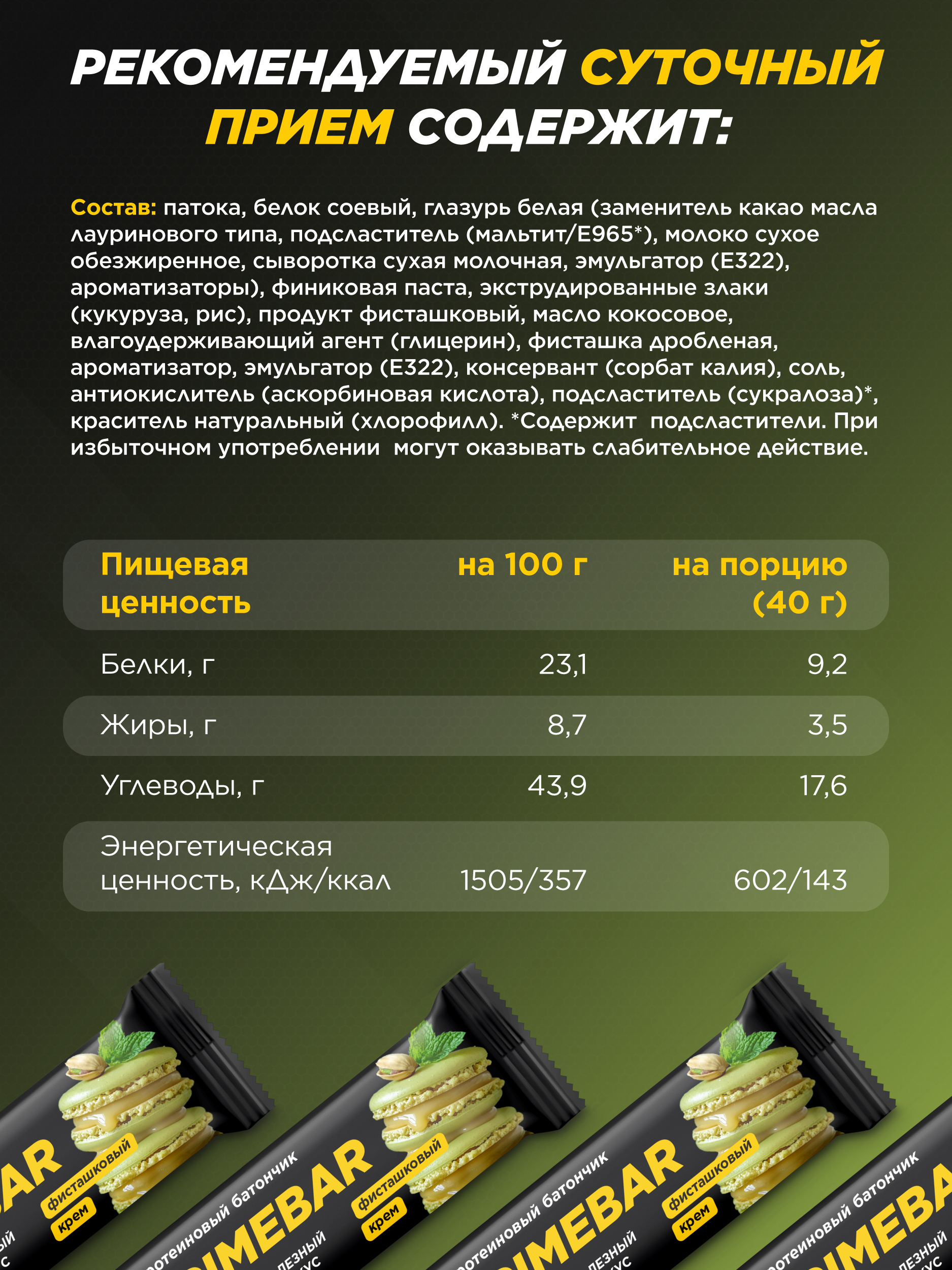 Протеиновый батончик Primebar Фисташковый крем - фото 2